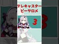 【音MAD】テレキャスタービーサロメ　＃shorts