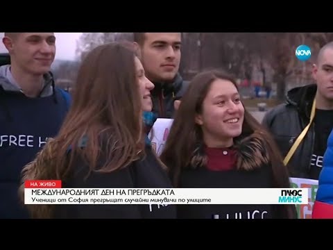 Видео: Кога и как се отбелязва Международният ден на прегръдката