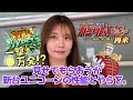 新台【Pフィーバー機動戦士ガンダムユニコーン】看護師の休日パチンコ！！新台ユニコーンで◯万発！！覚醒ハイパーたまらんなぁ♡