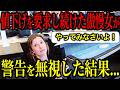 値下げを要求しまくる傲慢な女の末路...