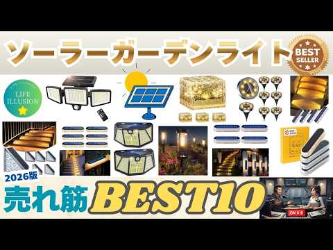 ソーラーガーデンライトはもう古くない！プロが教えるコスパ最強の選び方と設置術
