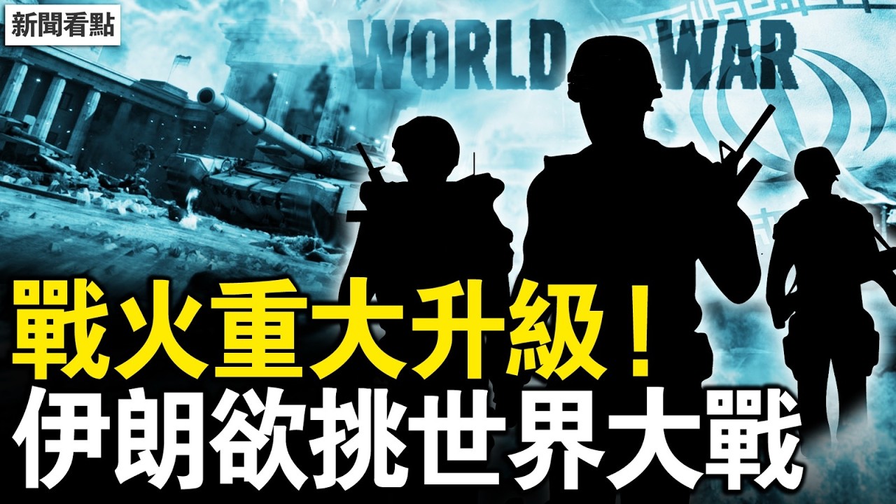 伊朗高層再遭團滅！88毛拉開會被炸；戰火急升，川普誓言報復【新聞看點 李沐陽3.3】