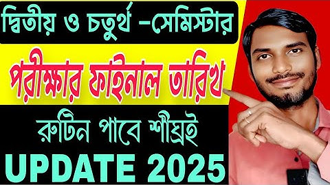 Burdwan University 4th Sem Exam 2025 | Burdwan University 2nd Sem Exam 2025 | পরীক্ষা আপডেট 2025