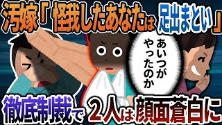 【2ch修羅場】店を乗っ取るために俺を大怪我させた汚嫁「怪我したあなたは足手まとい」→徹底制裁で2人は顔面蒼白に・・・
