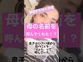 【事故から10ヶ月】息子がまた母の名前を呼んでくれた😭もう二度と呼んでもらえないと思っていたから…#声を取り戻す#言語訓練#嬉しすぎた#交通事故#脳挫傷#奇跡の生還#中途障がい者#shorts