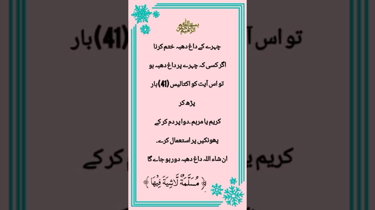 Chehre ke Daagh Dhabbe khatm karne ke liye Wazifa