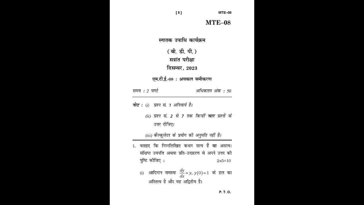 MTE - 08   December  2023 Question Paper