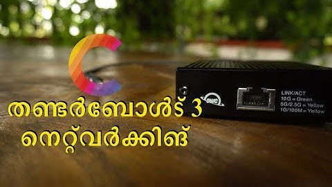 Thunderbolt 3 Networking (മലയാളം)