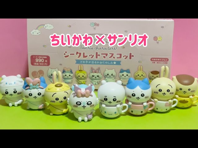 ちいかわ×サンリオキャラクターズシークレットマスコット☆1BOX【開封