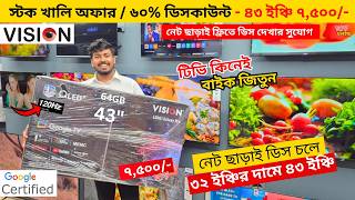 Vision Google TV Update Price In Bangladesh 2026 😱 Cheap Price Vision TV BD 2026 🔥 Tv Price In BD screenshot 5