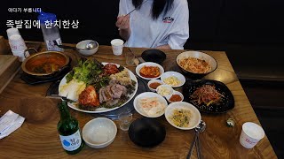야다가  신곡을 냈습니다 족발과 한치한상 #먹방 #리뷰 #인천 #굴포천 #굴포천역 #야다 #야다족발 #소주 #한치회무침 #한치물회 #한치한상 #좋아요 #구독 #댓글 #알림설정