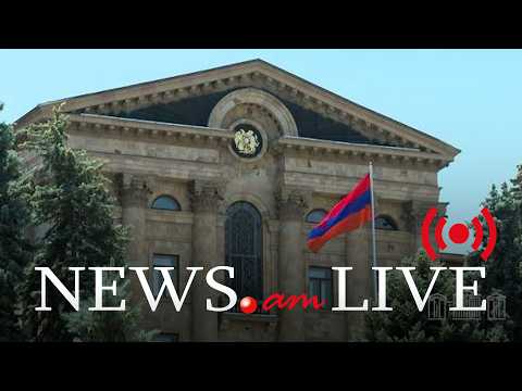 ՀՀ ԱԺ տնտեսական հարցերի մշտական հանձնաժողովի հերթական նիստ