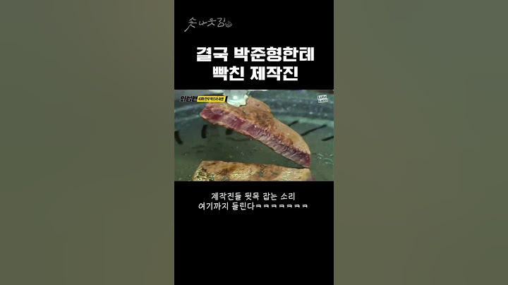결국 박준형한테 x빡친 제작진 #shorts #와썹맨