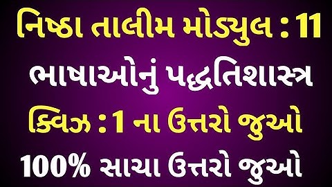 Nishtha Module 11 Quiz Answers | Nishtha Module 11 Quiz | Nishtha Module 11