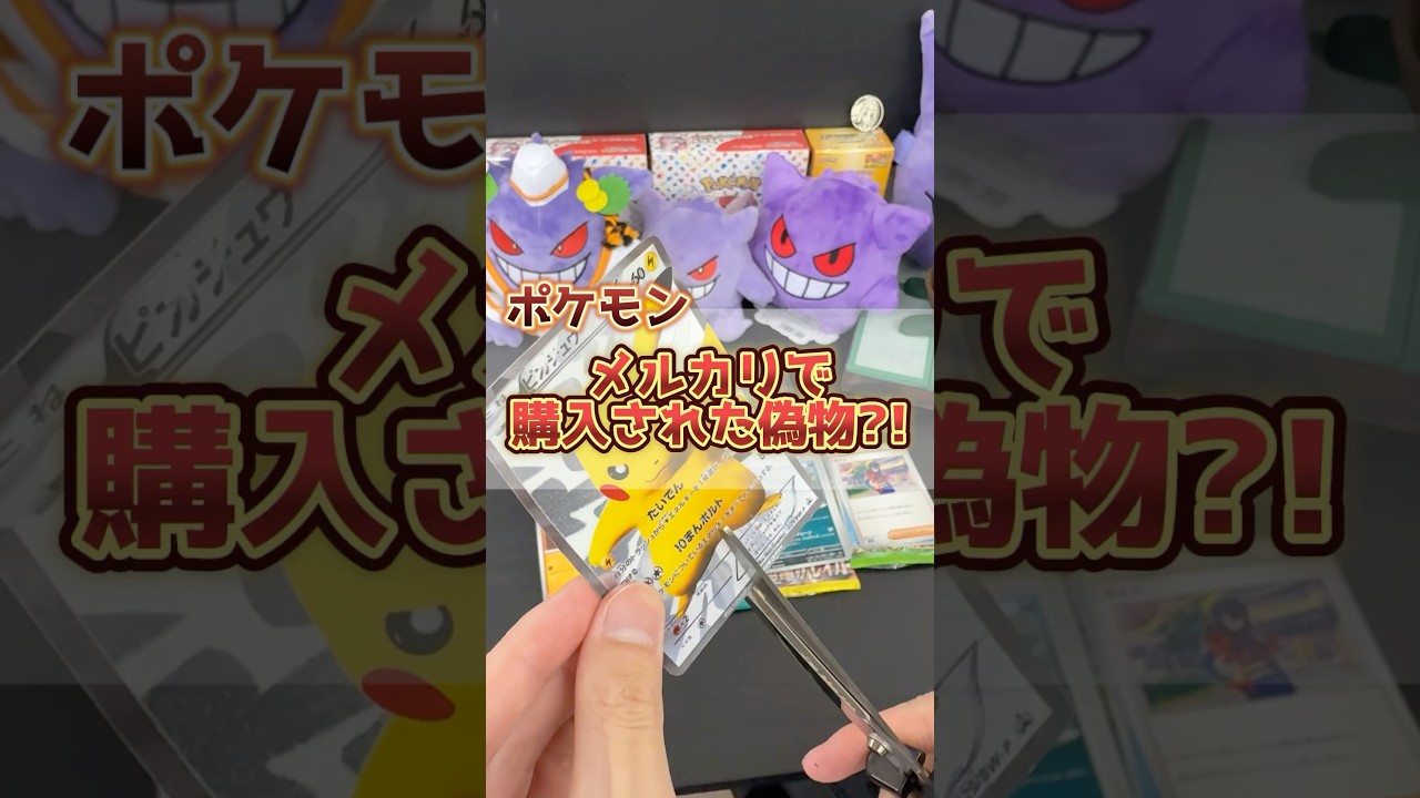 I received a fake Pokemon card that I bought for 100,000 yen