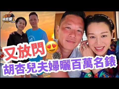 李乘德為老婆慶農歷生日 胡杏兒：為什么比我傳統