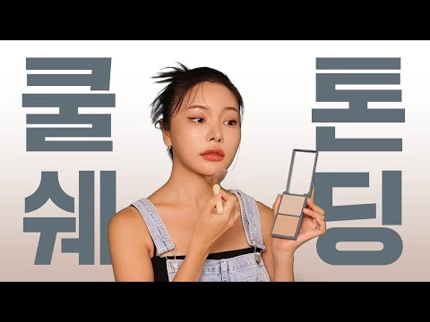 [ETUDE 에뛰드] [D-2] 찐쿨톤러 주목! 쿨톤윤곽 완성시켜주는 그림자쉐딩 쿨톤 #재조명✨