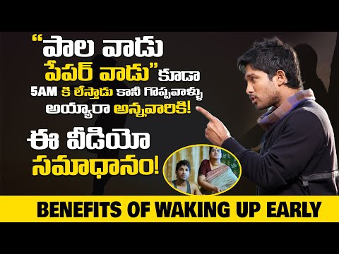 5 Benefits Of Waking Up Early In The Morning | Telugu Inspirational Hub | Unik Life
