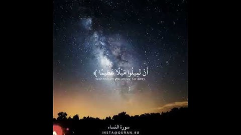 سورة النساء مقطع مؤثر