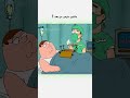دكتور دراس عن بعد دبلجة مضحكة اكسبلور السعودية دوبلاج Shorts Familyguy My Kingo 