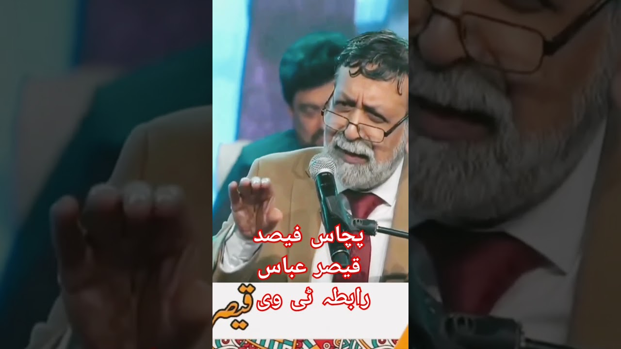 50% | Qaiser Abbas | Raabta Tv 