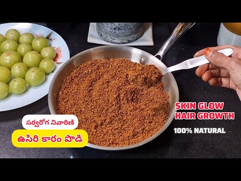 సీజనల్ ఇన్ఫెక్షన్స్ ని పోగొట్టి స్కిన్ గ్లో జుట్టుని పెంచే ఉసిరి కారంపొడి😋👌Amla Karampodi😋Usirikaya