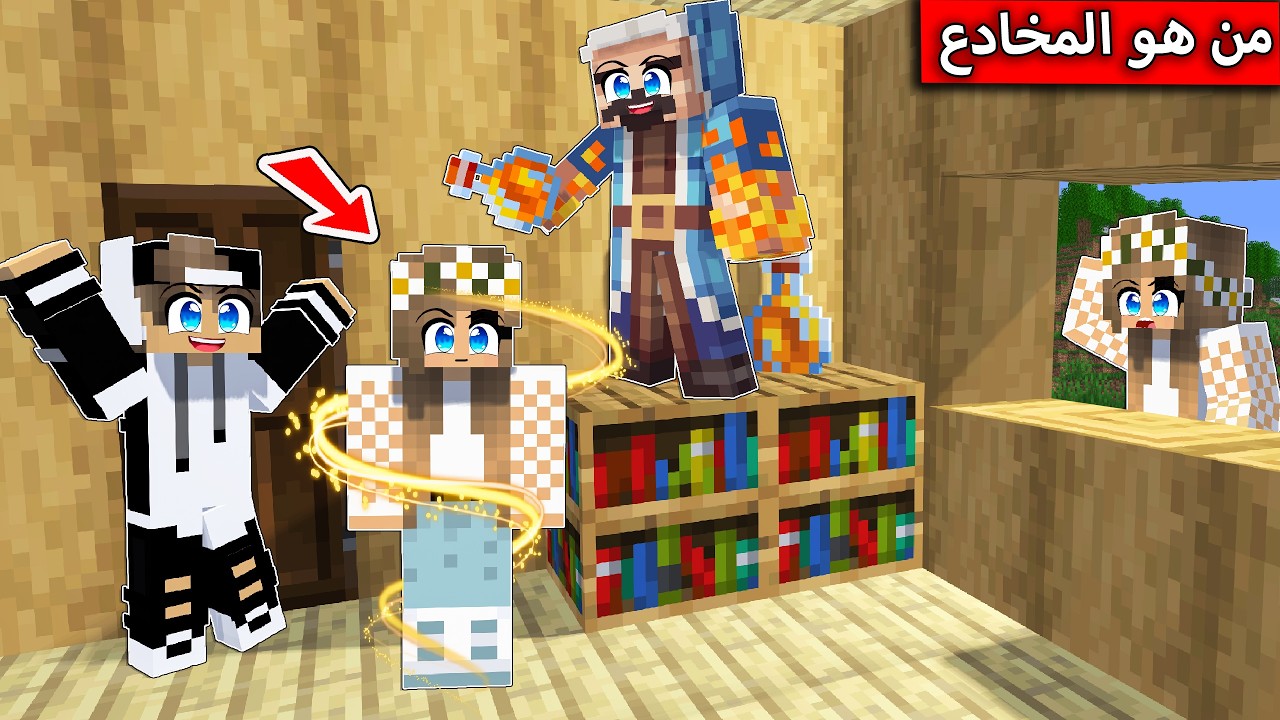 فلم ماين كرافت : من المخادع في القرية MineCraft movie