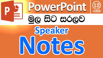 Speaker Notes - Microsoft PowerPoint for Beginners - Part 12 (සිංහලෙන්) -  v2019 / v2016 / v2013