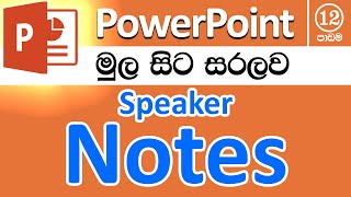 Speaker Notes - Microsoft PowerPoint for Beginners - Part 12 (සිංහලෙන්) -  v2019 / v2016 / v2013
