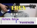 『EDEN』奏法解説part1 Kotaro Oshio【PASSENGER】