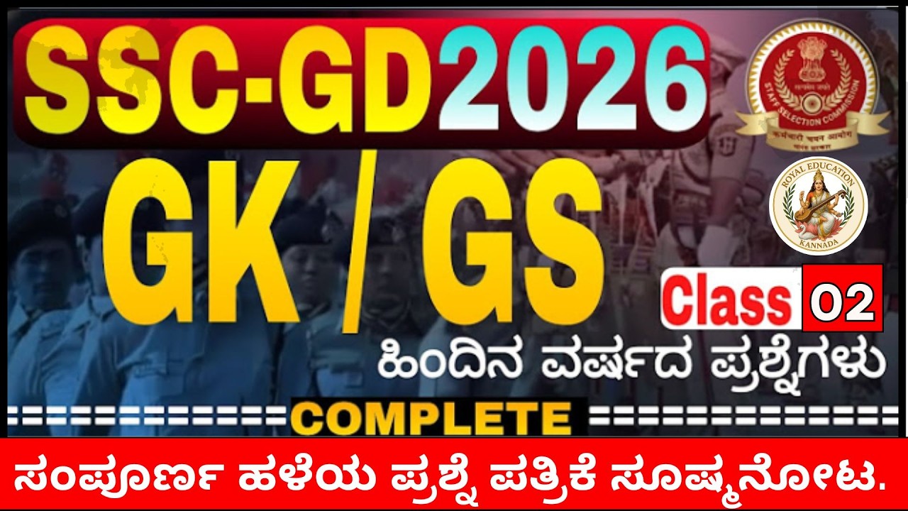 SSC GD 2026 exam. Old questions with answers