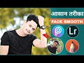 NEW Skin Editing Autodesk Sketchbook || Skin Editing Kaise Kare