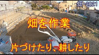 畑作業　畑を耕す　田んぼ・2021　クボタ（オーレック）・SF50