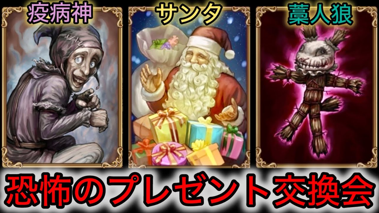 【D人狼22】死の贈り物⁉︎疫病と藁人形が蔓延する村でサンタさんの決死行