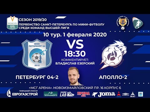 Видео к матчу Петербург 04-2 - Аполло-2