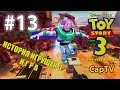 Toy Story 3 - История Игрушек 3 - Прохождение 13 - Дом Бонни - Супер Приключение