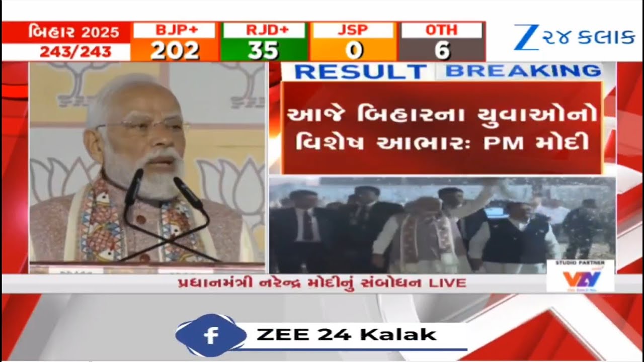 'NDA win in Bihar is a festival of people’s trust', says PM Modi | Bihar Election Results 2025