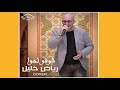 رياض خليل شوفو لهوى عبد الهادي بلخياط