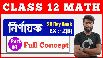 Determinant| নির্ণায়ক | Class 12 Determinant| S.N.Dey solution| Ex-2(B)| Full concept