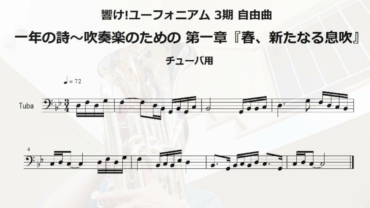 響け！ユーフォニアム】3期 自由曲「一年の詩〜吹奏楽のための