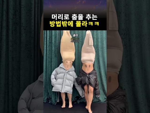 머리로 춤을 추는 잘 추는 방법 #JPOP #일본노래
