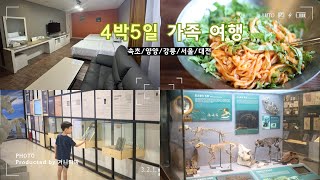 4박 5일 가족여행 5일차 대전 솔로몬로파크 지질박물관 베니키아 테크노밸리 호텔