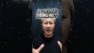 プロ＝問題解決能力