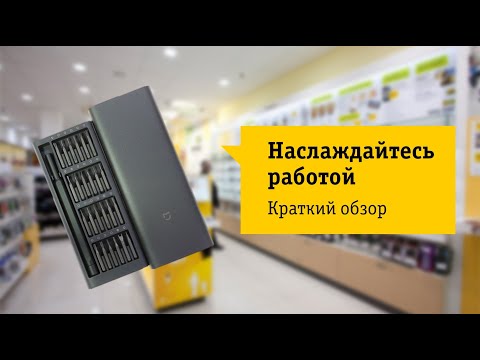 Отвертка и набор бит Xiaomi mi precision screwdriver kit Обзор и отзыв от НОУ-ХАУ. Отвертка и набор бит Xiaomi mi precision screwdriver kit Обзор и отзыв от НОУ-ХАУ.