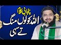 Allah Kolon Mang اللہ کولوں منگ New Kalaam 2025 Mufti Saeed Arshad Al Hussaini