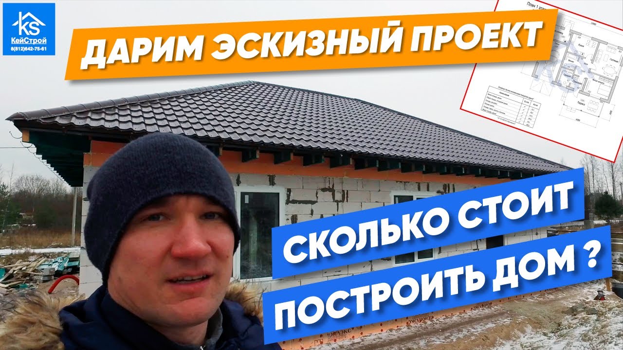 ⁣Строим дом из газобетона. Одноэтажный дом из газобетона 100 кв.м. Популярный проект 9 на 13 с гаражо