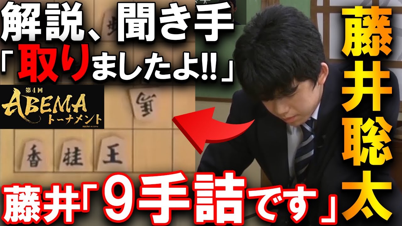 Only Fujii 7-dan noticed the 9-move checkmate! Even the former