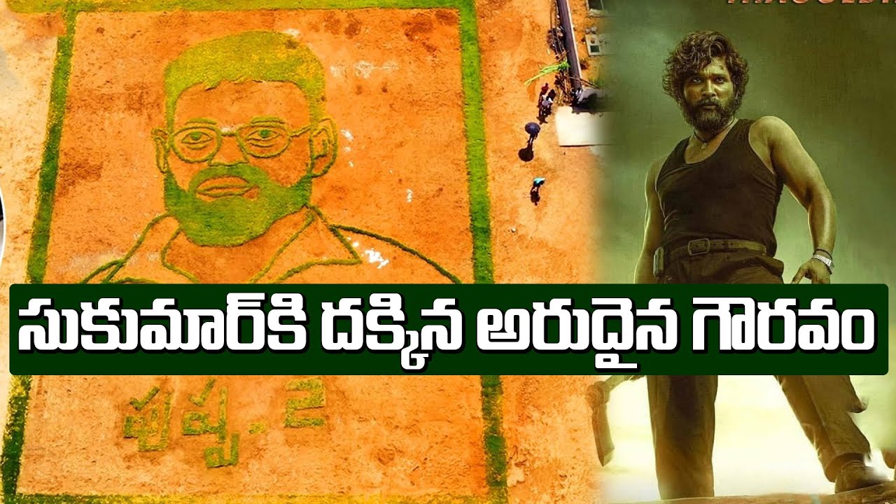 Director Sukumar Paddy Farming Art Video Launch Event | Allu Arjun | Leo Entertainment