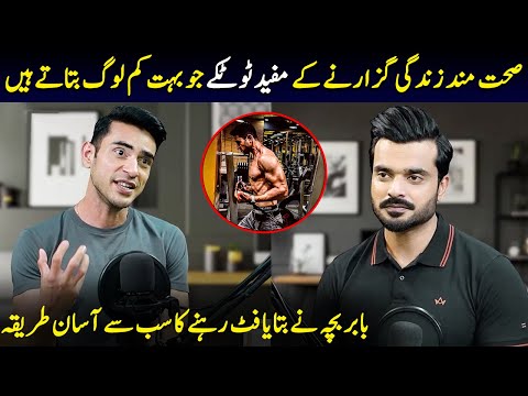 Secrets of a Healthy Lifestyle - Babar Bucha's Top Tips | Click Entertainment