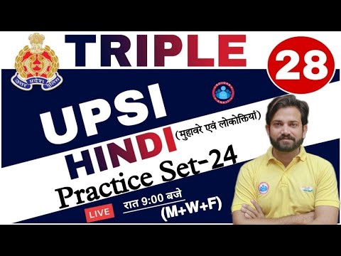 UP SI HINDI | Hindi practice set Triple 28 series #24 | मुहावरे एवं लोकोत्तियां, Hindi by Naveen Sir